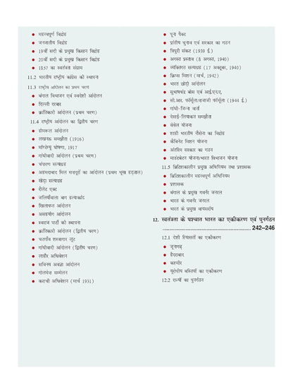 DRISHTI IAS MPPSC Prelims Success Series, BHARAT KA ITIHAS, Hindi Medium, Samanya Adhyayan Paper-I, Madhya Pradesh Lok Seva Aayog, Based on MPPSC EXAM