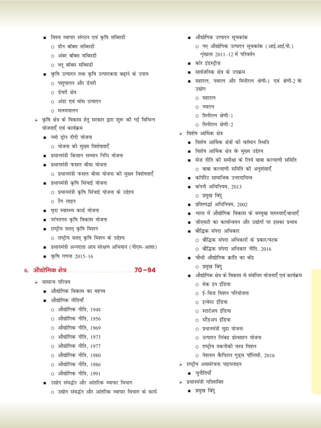 DRISHTI IAS JPSC Bhartiya Arthvyavastha, Bhumandalikaran & Satat Vikas, Latest Syllabus Based Book for Mains & Prelims, JPSC Book For Jharkhand