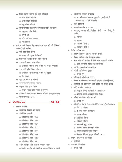 DRISHTI IAS JPSC Bhartiya Arthvyavastha, Bhumandalikaran & Satat Vikas, Latest Syllabus Based Book for Mains & Prelims, JPSC Book For Jharkhand
