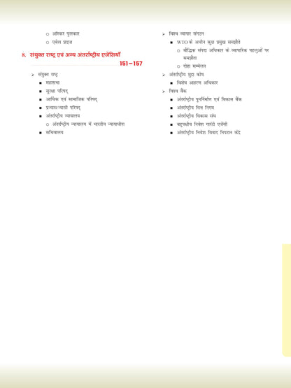 DRISHTI IAS JPSC Jharkhand Lok Seva Aayog, Hindi Medium, Vividha Prakriti Ke Samanya Prashn, Prarambhik Pariksha Kendrit Book, Latest Syllabus Based