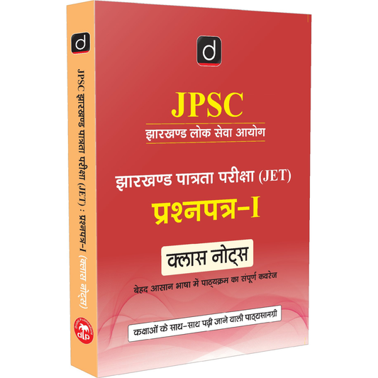 DRISHTI IAS JPSC Jharkhand Eligibility Test (JET) Paper-1 Class Notes, Hindi Medium, Complete Syllabus Coverage in Easy Language