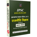 DRISHTI IAS JPSC JET RAJNITI VIGYAN Paper-II Class Notes, Jharkhand PSC Exam, Hindi Medium Thumbnail