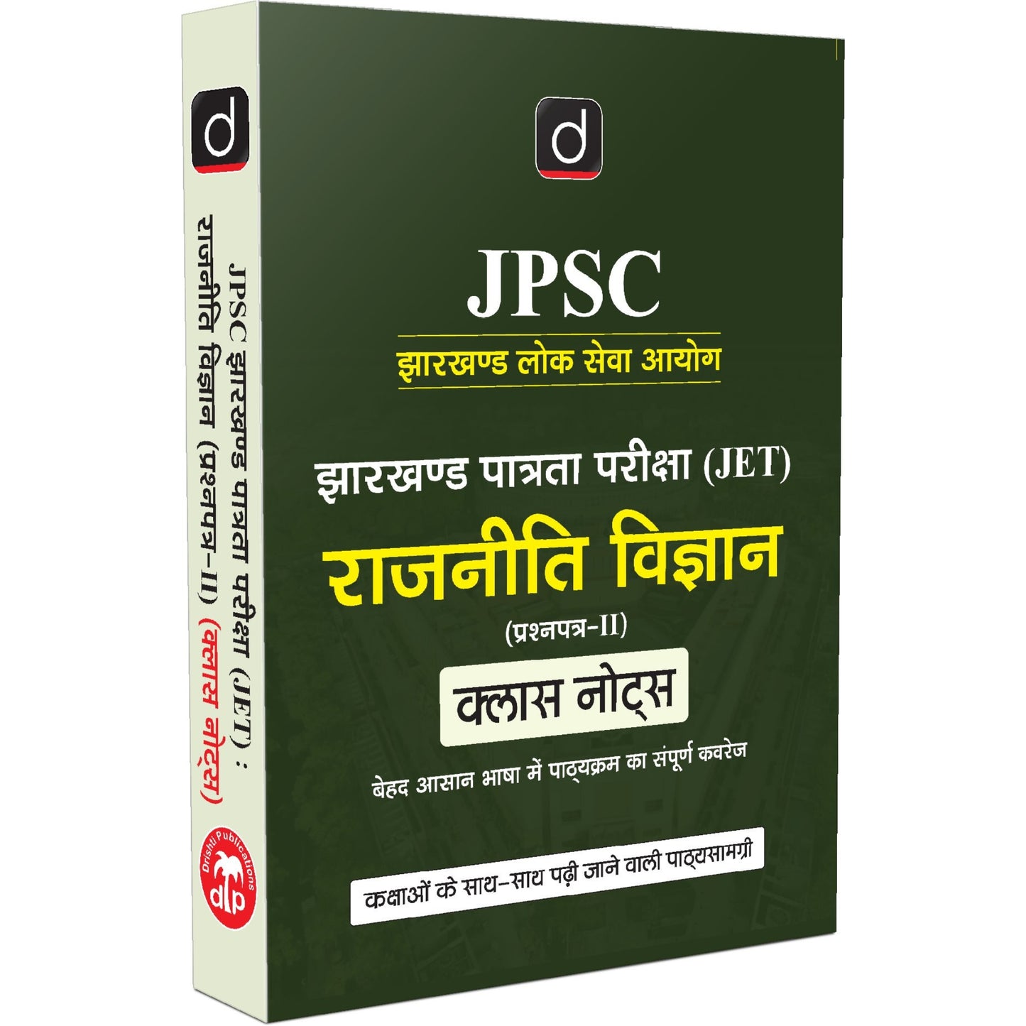 DRISHTI IAS JPSC JET RAJNITI VIGYAN Paper-II Class Notes, Jharkhand PSC Exam, Hindi Medium