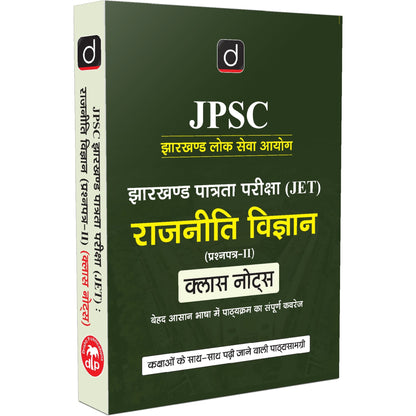 DRISHTI IAS JPSC JET RAJNITI VIGYAN Paper-II Class Notes, Jharkhand PSC Exam, Hindi Medium