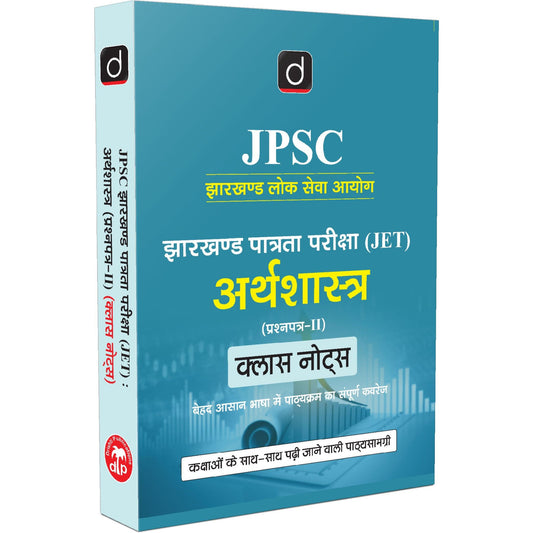 DRISHTI IAS JPSC JET ARTHSHASTRA Paper-II Class Notes, Jharkhand Lok Seva Aayog Exam, Hindi Medium