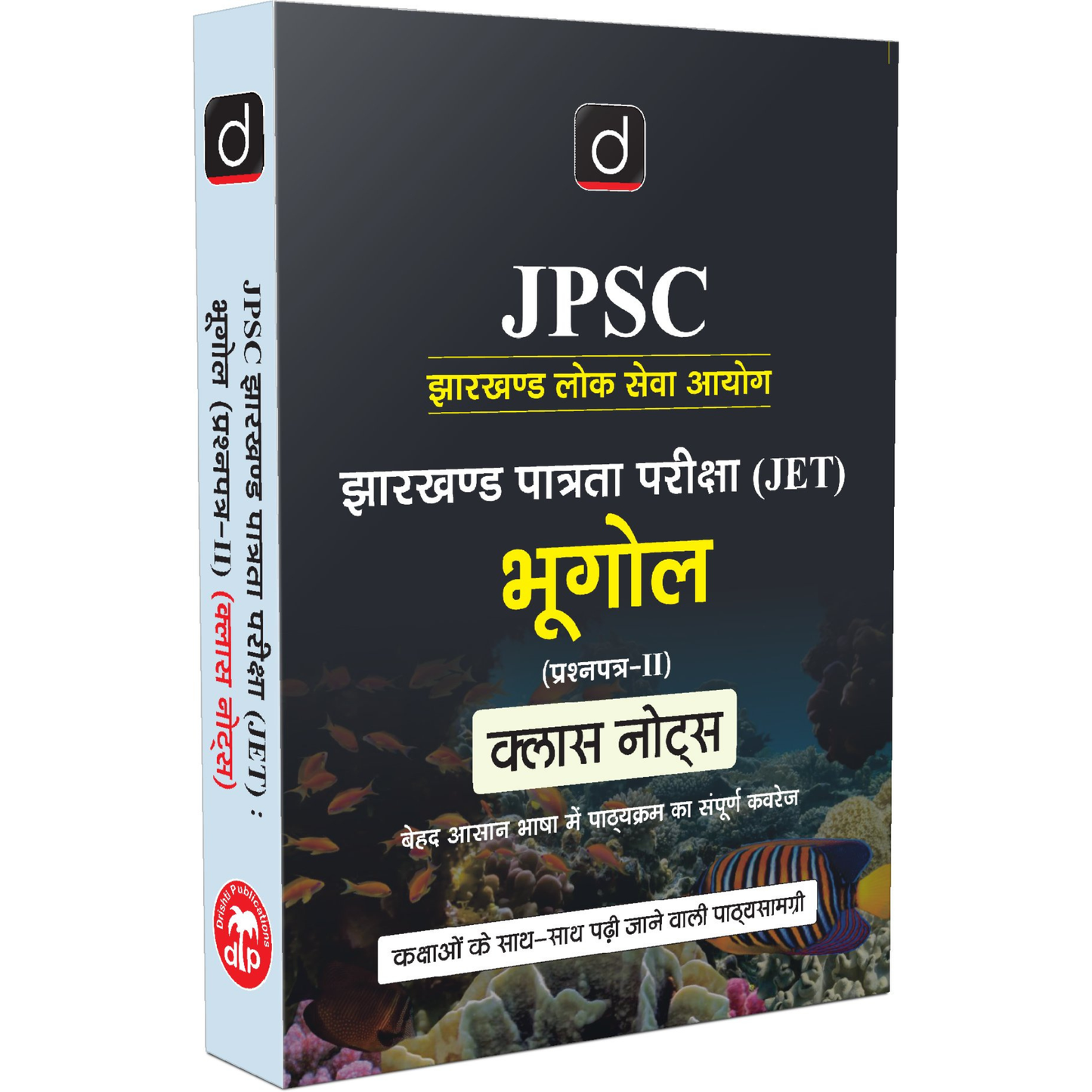DRISHTI IAS JPSC Jharkhand Lok Seva Aayog JET Bhugol Paper-II Class Notes, Hindi Medium